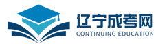 辽宁成人高考_成考函授本科专科_辽宁省成考报名网