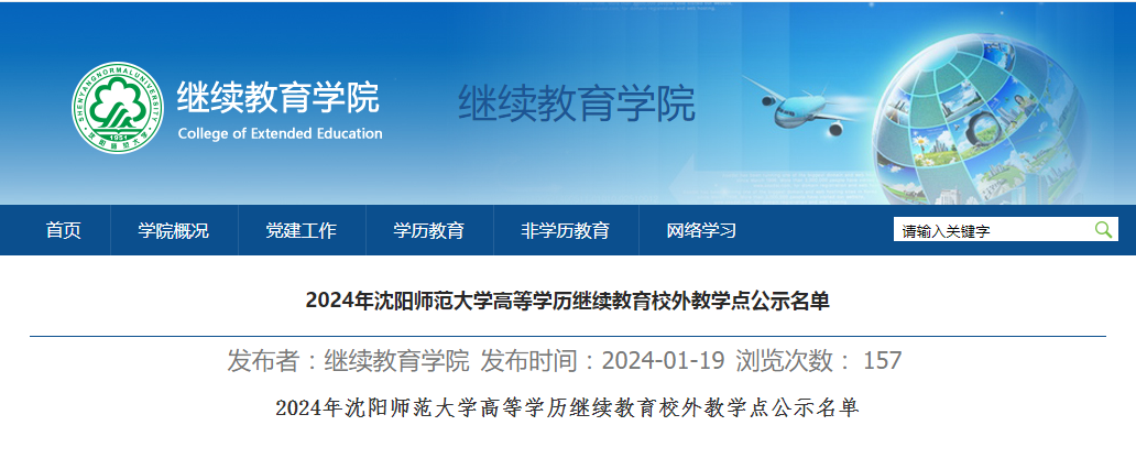 该违禁词所属类别:广告法 沈阳师范大学成人高考校外教学点