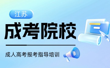 辽宁成考专升本怎么选择学校