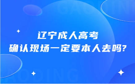 辽宁成人高考