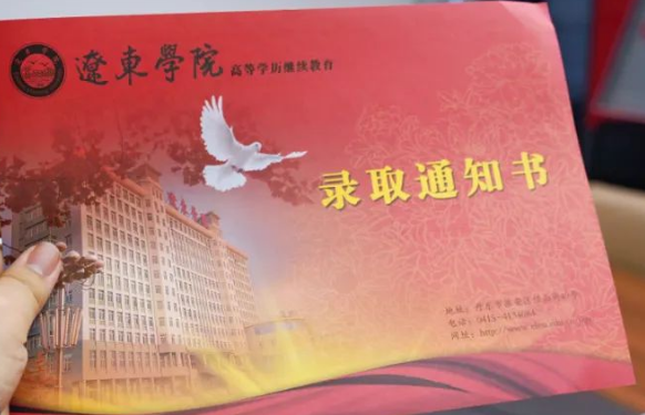 辽东学院成考