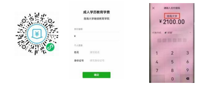 渤海大学成人高考