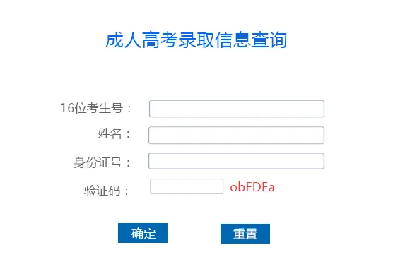 辽宁省成人高考