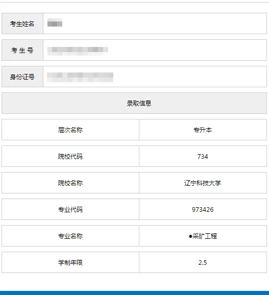 辽宁省成人高考