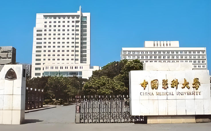 中国医科大学成考