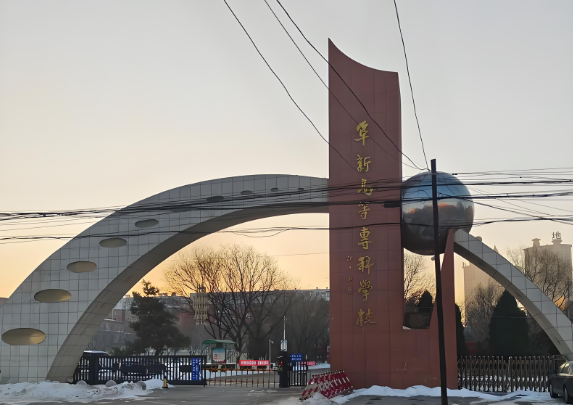 阜新煤炭职工医学专科学校成考