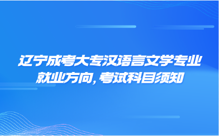 辽宁成考