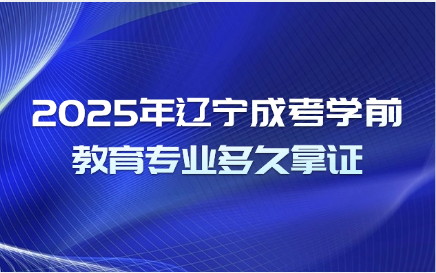 辽宁成考