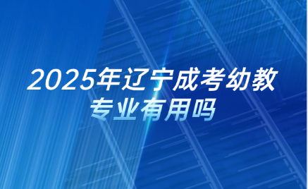 辽宁成考