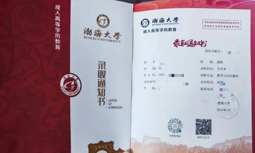 辽宁成考本科录取通知书图片