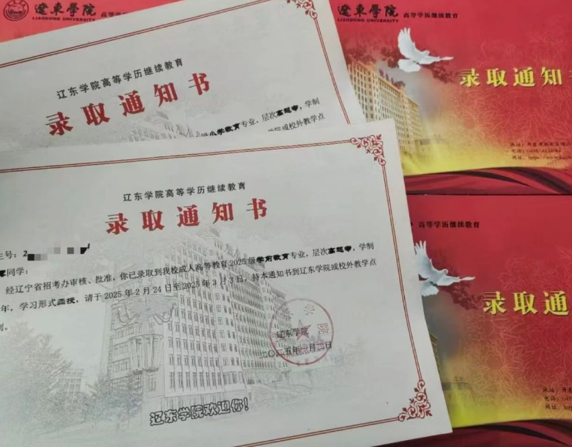 辽宁成考录取通知书图片