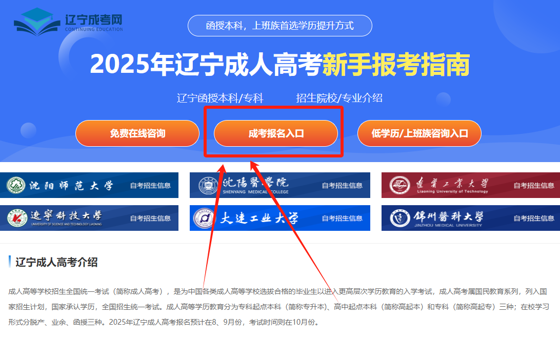 辽宁成考报名入口