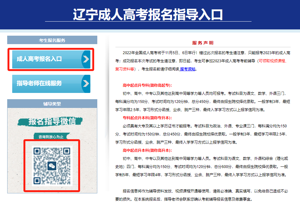 辽宁成考报名入口