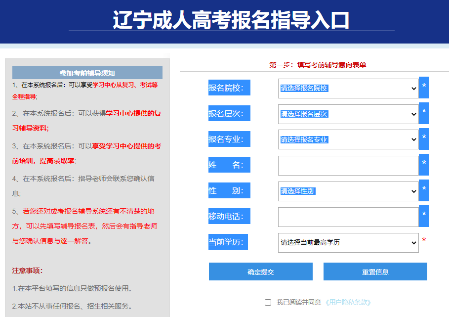 辽宁成考报名入口